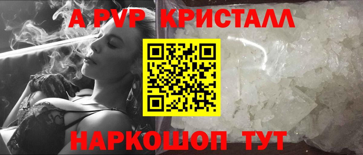 Альфа ПВП VHQ Барабинск