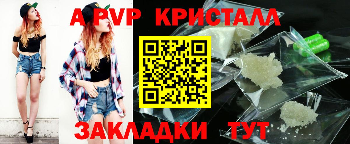 А ПВП  A-PVP Crystall  Барабинск  Вход с VPN  А ПВП СК  APVP Crystall 