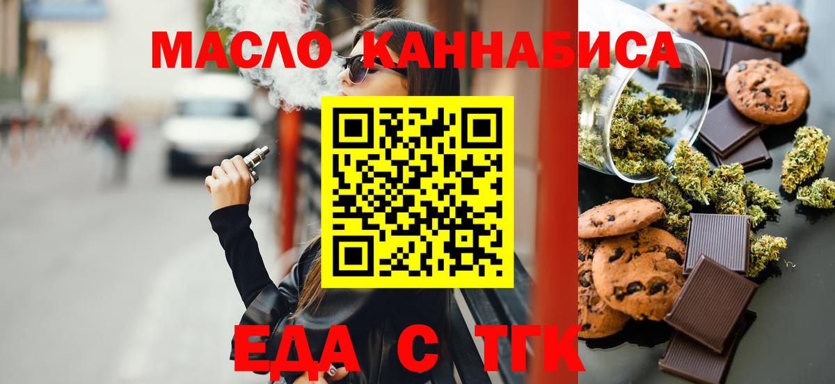 Печенье с ТГК марихуана  Вход с VPN  Барабинск 