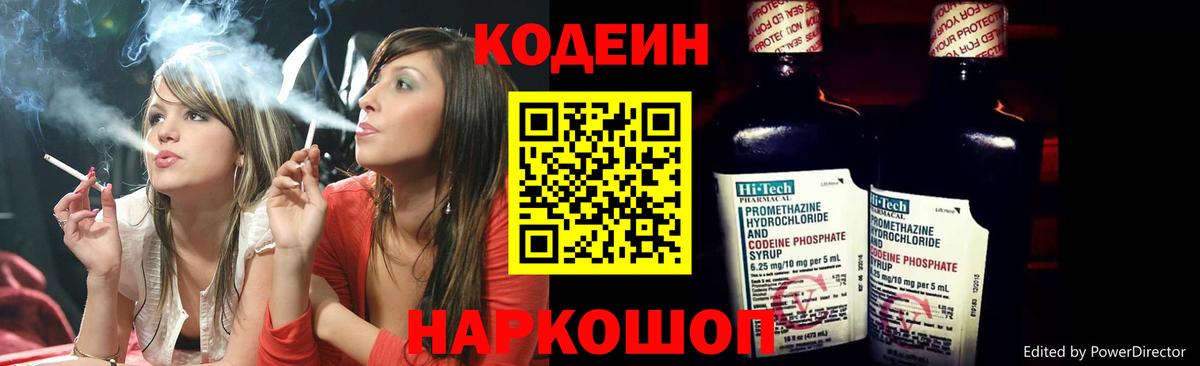 Кодеиновый сироп Lean напиток Lean (лин)  Кодеин напиток Lean (лин)  Барабинск  Вход с VPN 