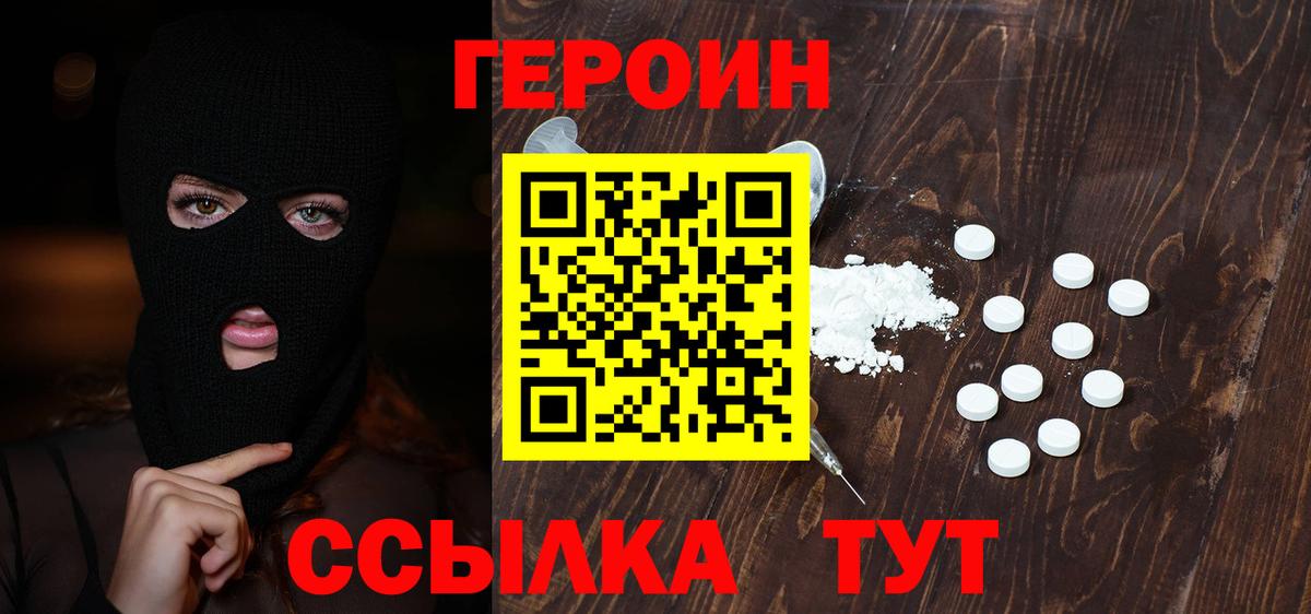 ГЕРОИН Heroin Барабинск