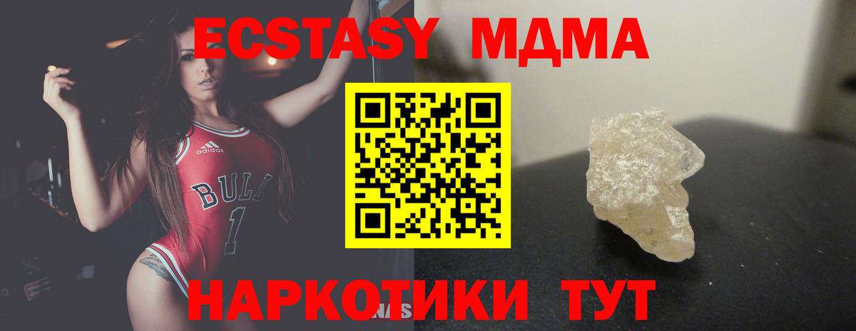 MDMA кристаллы Барабинск